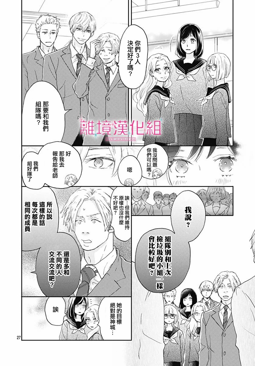 《比太阳更耀眼的星星》漫画最新章节第3话免费下拉式在线观看章节第【28】张图片