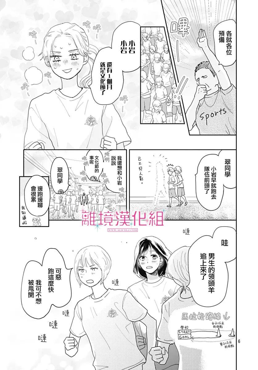 《比太阳更耀眼的星星》漫画最新章节第13话免费下拉式在线观看章节第【6】张图片