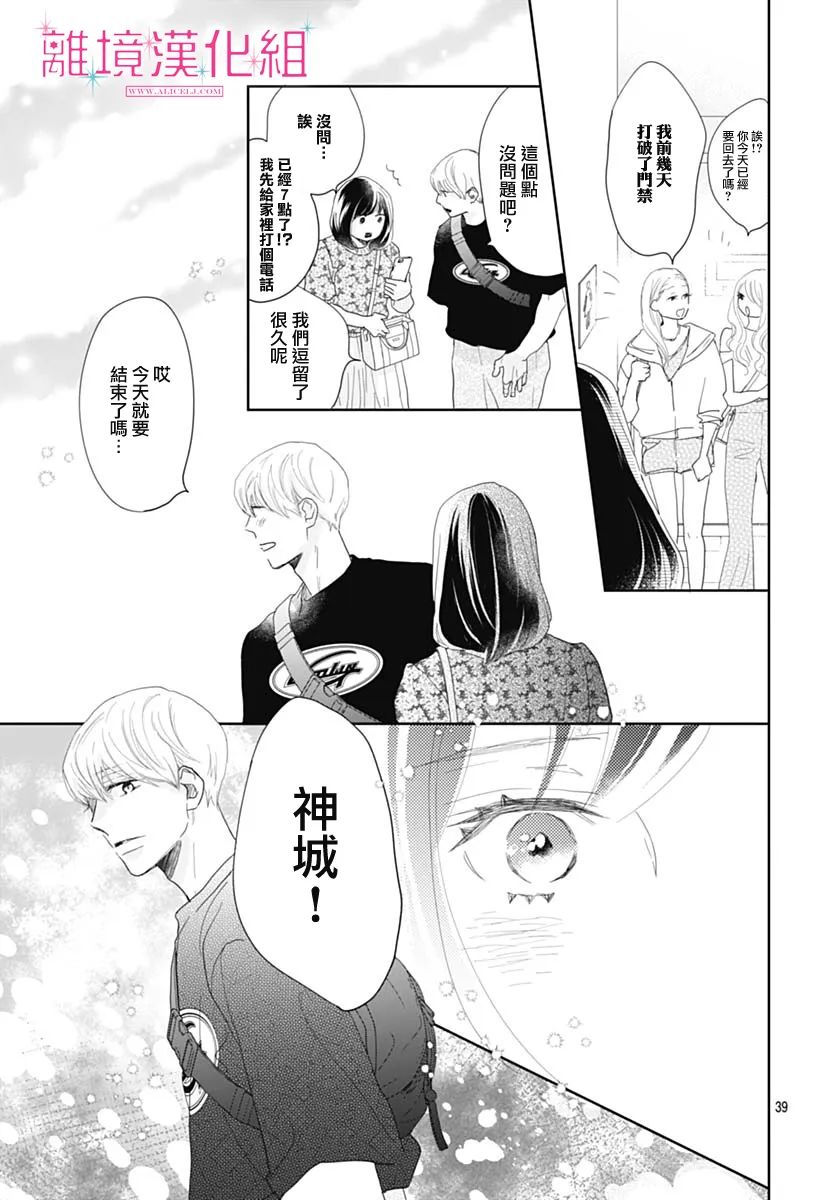 《比太阳更耀眼的星星》漫画最新章节第12话免费下拉式在线观看章节第【39】张图片