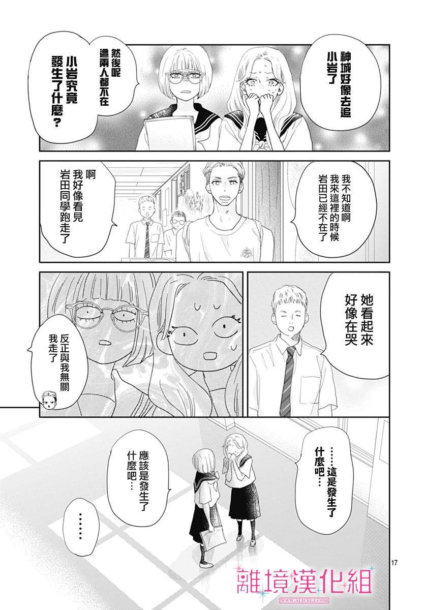 《比太阳更耀眼的星星》漫画最新章节第19话免费下拉式在线观看章节第【17】张图片