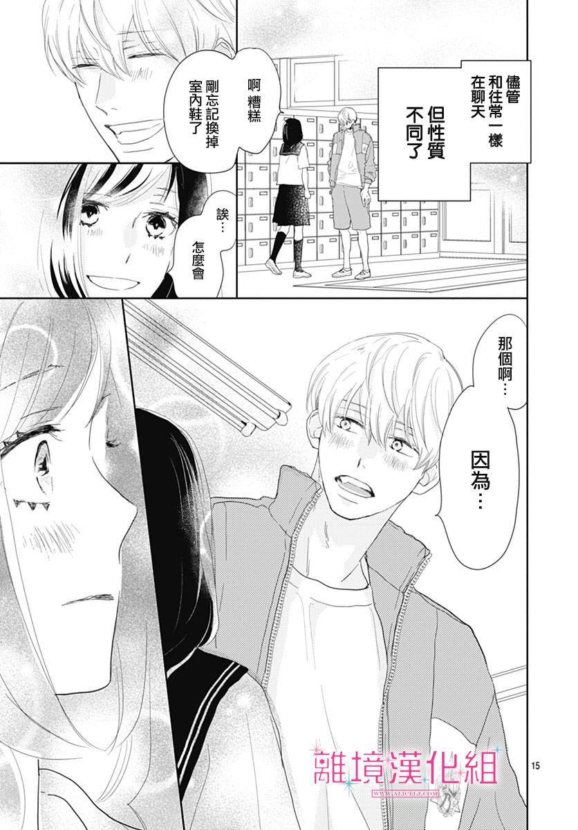 《比太阳更耀眼的星星》漫画最新章节第19话免费下拉式在线观看章节第【15】张图片