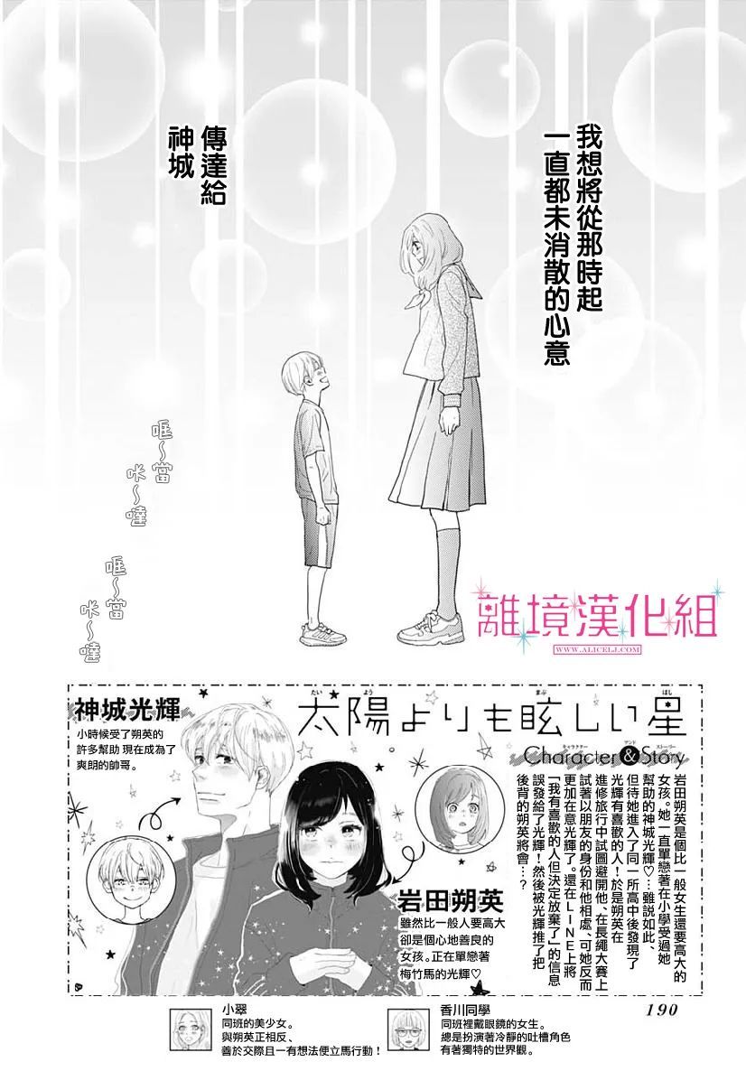 《比太阳更耀眼的星星》漫画最新章节第8话免费下拉式在线观看章节第【2】张图片