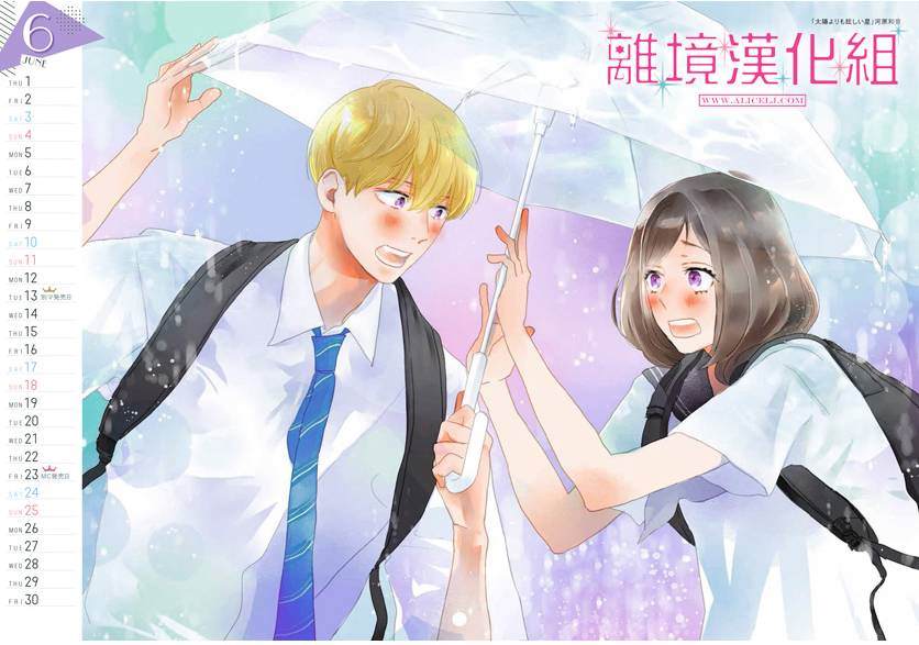 《比太阳更耀眼的星星》漫画最新章节第19话免费下拉式在线观看章节第【1】张图片