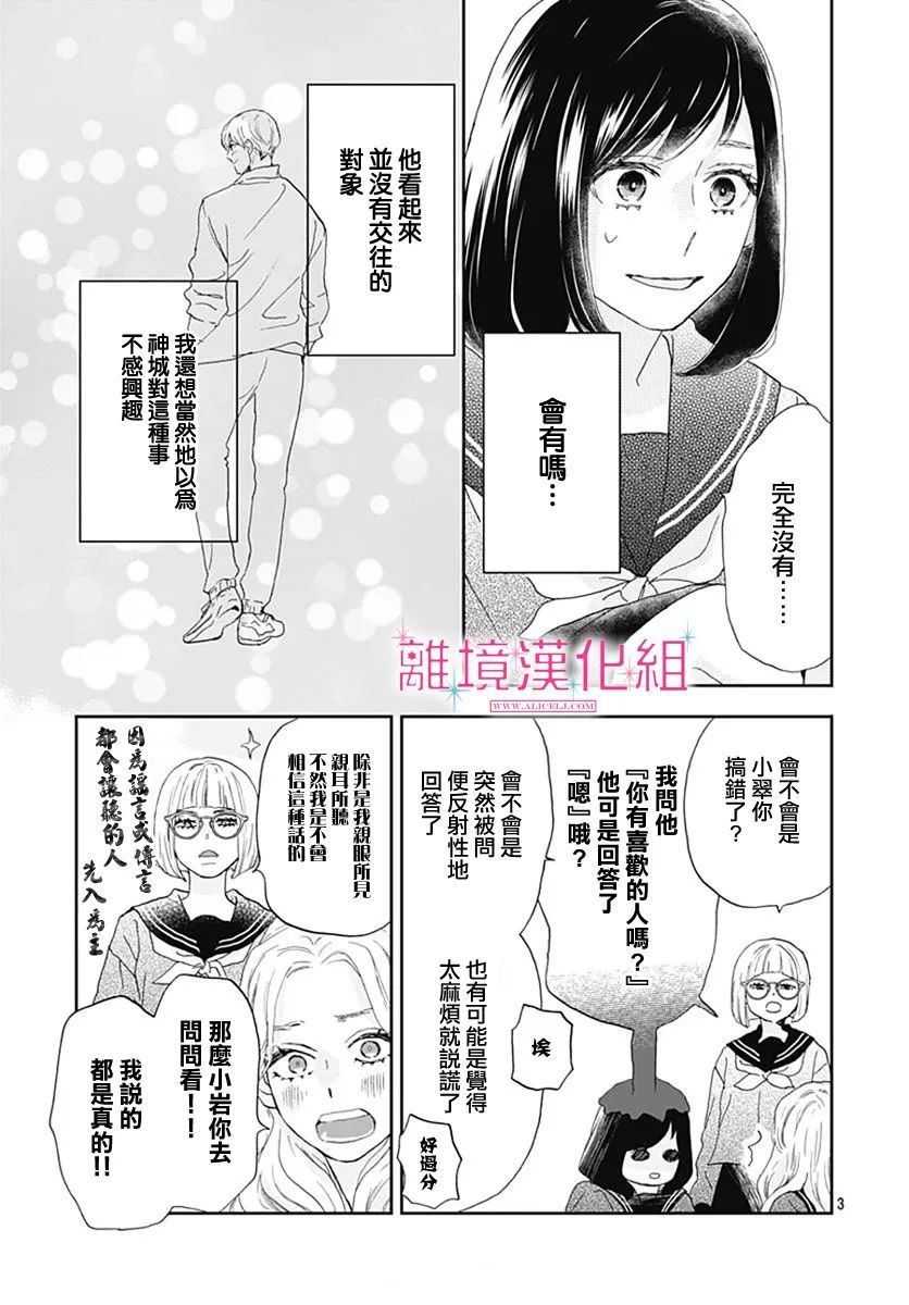 《比太阳更耀眼的星星》漫画最新章节第4话免费下拉式在线观看章节第【3】张图片