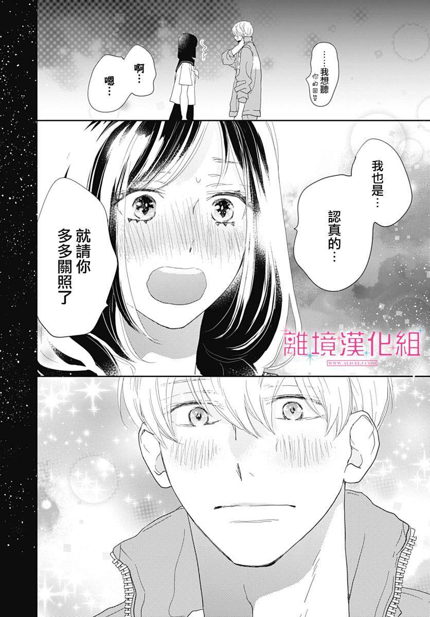 《比太阳更耀眼的星星》漫画最新章节第19话免费下拉式在线观看章节第【41】张图片