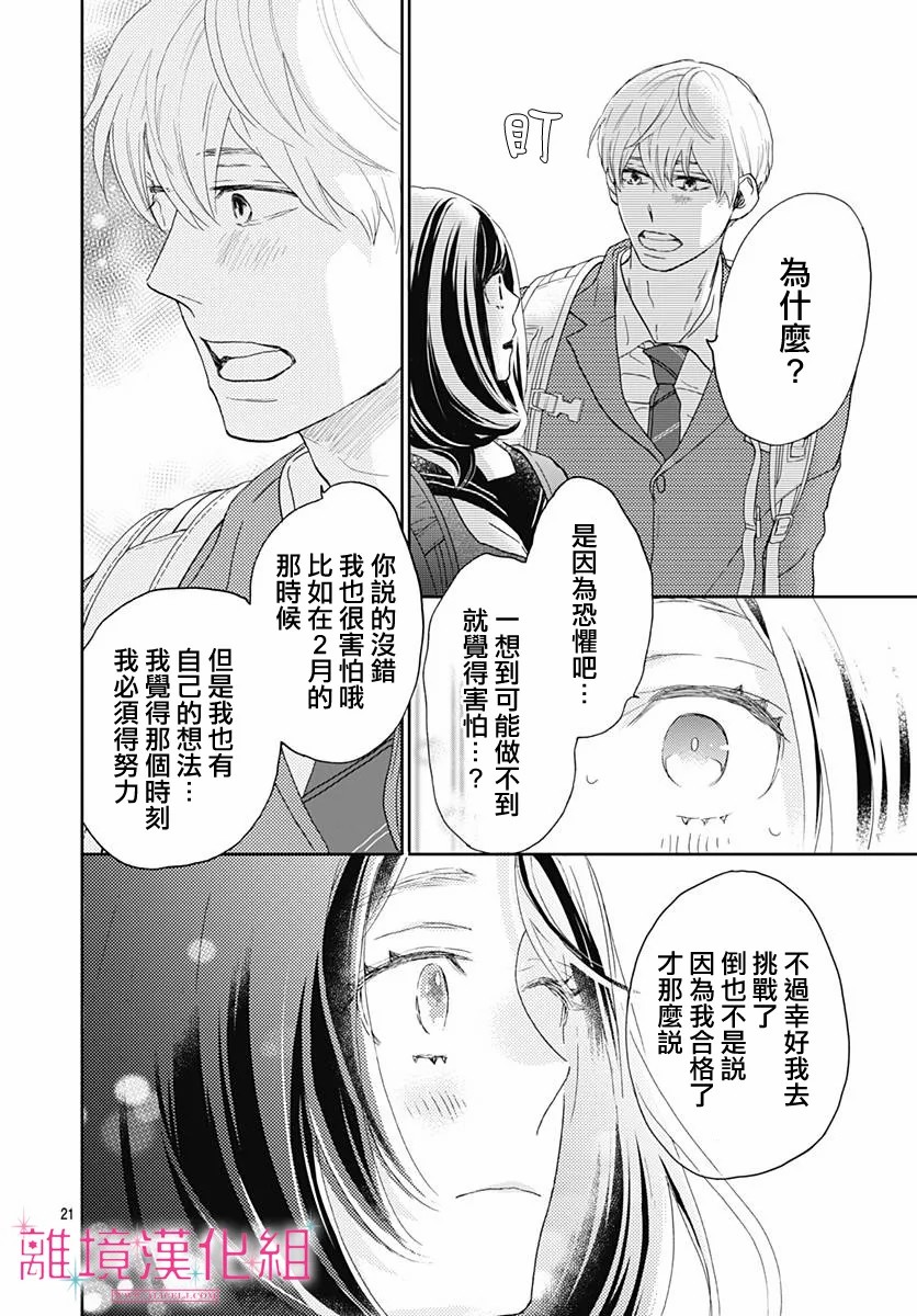 《比太阳更耀眼的星星》漫画最新章节第3话免费下拉式在线观看章节第【22】张图片