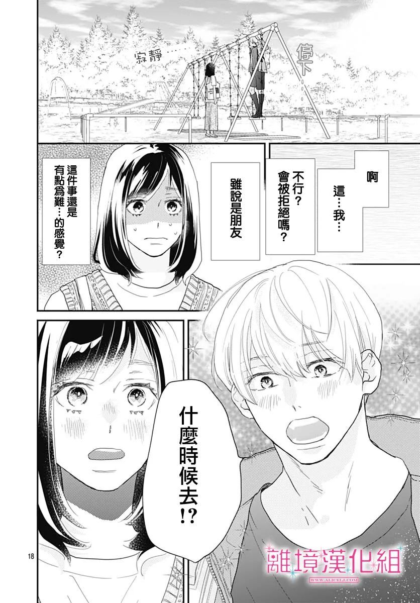 《比太阳更耀眼的星星》漫画最新章节第9话免费下拉式在线观看章节第【18】张图片