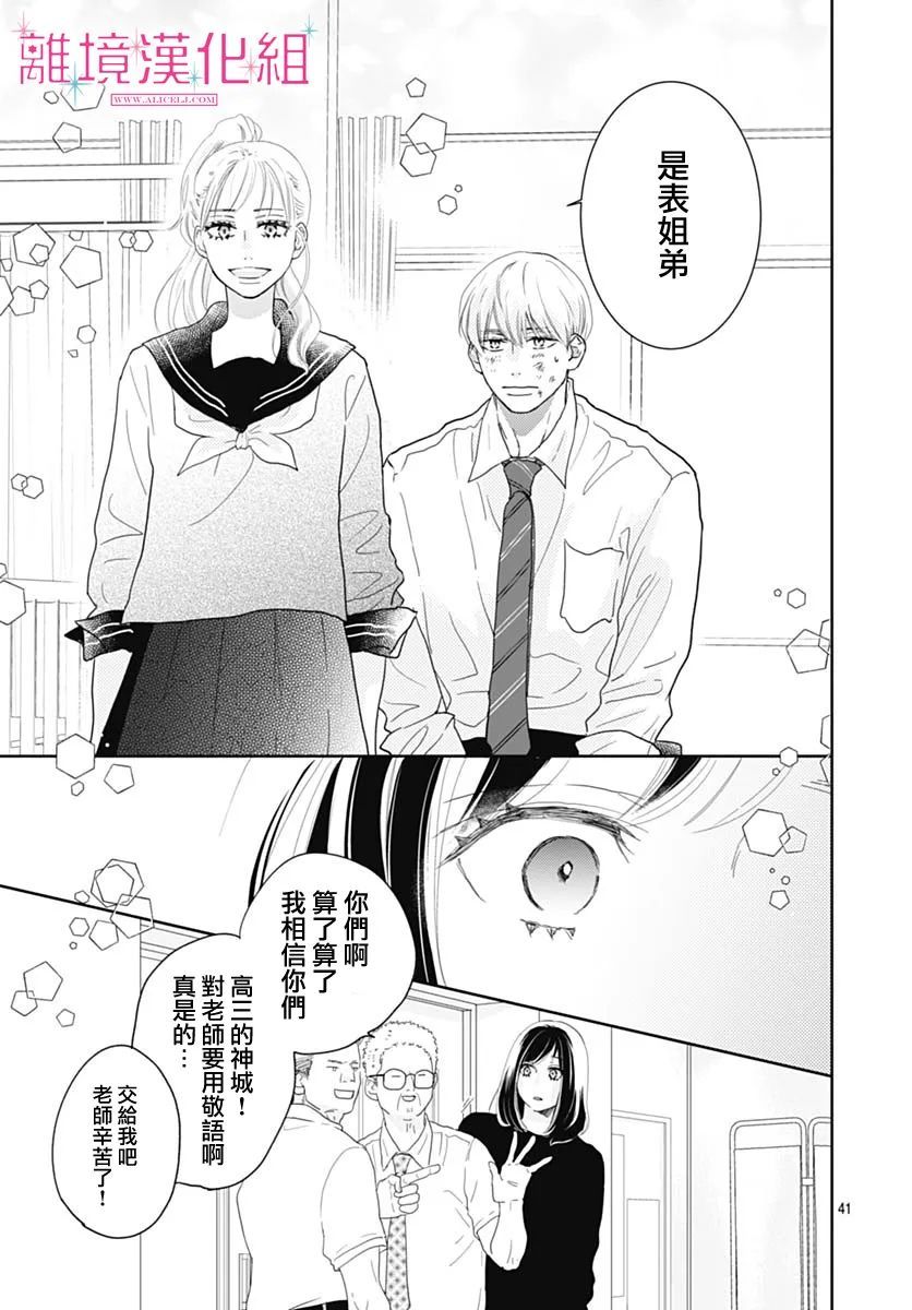 《比太阳更耀眼的星星》漫画最新章节第9话免费下拉式在线观看章节第【41】张图片