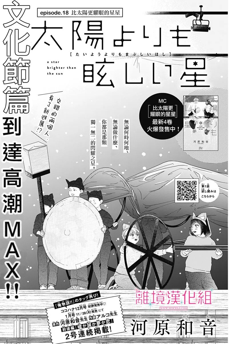 《比太阳更耀眼的星星》漫画最新章节第18话免费下拉式在线观看章节第【1】张图片