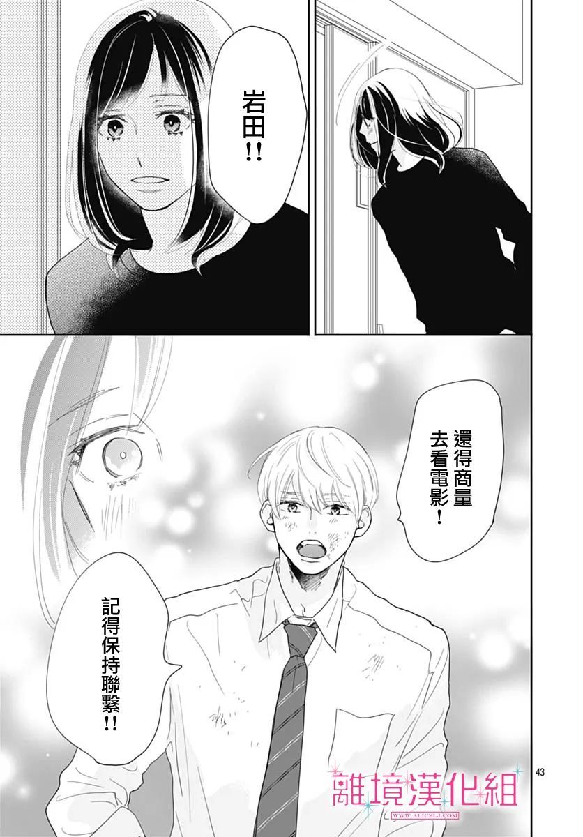 《比太阳更耀眼的星星》漫画最新章节第9话免费下拉式在线观看章节第【43】张图片