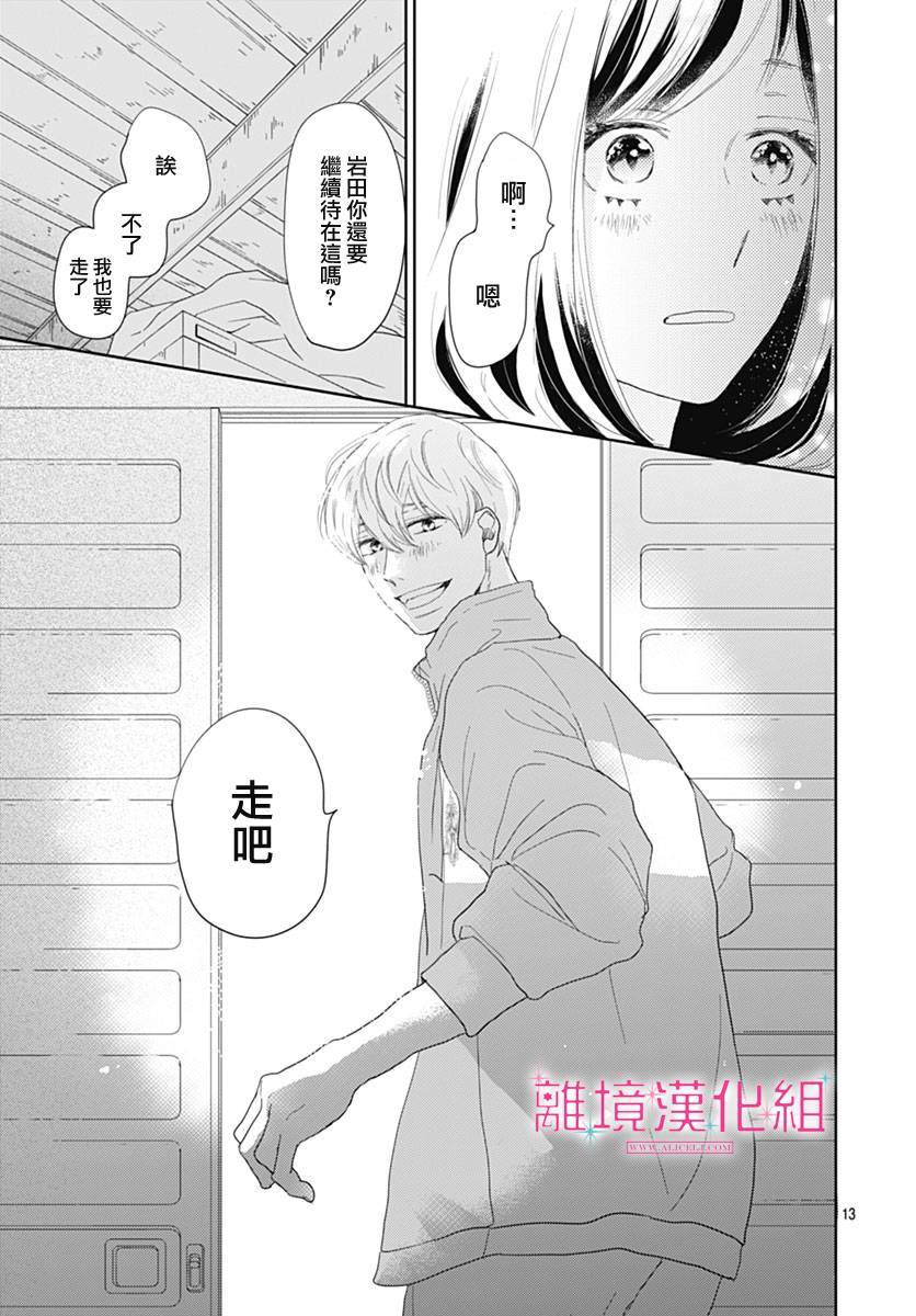 《比太阳更耀眼的星星》漫画最新章节第19话免费下拉式在线观看章节第【13】张图片