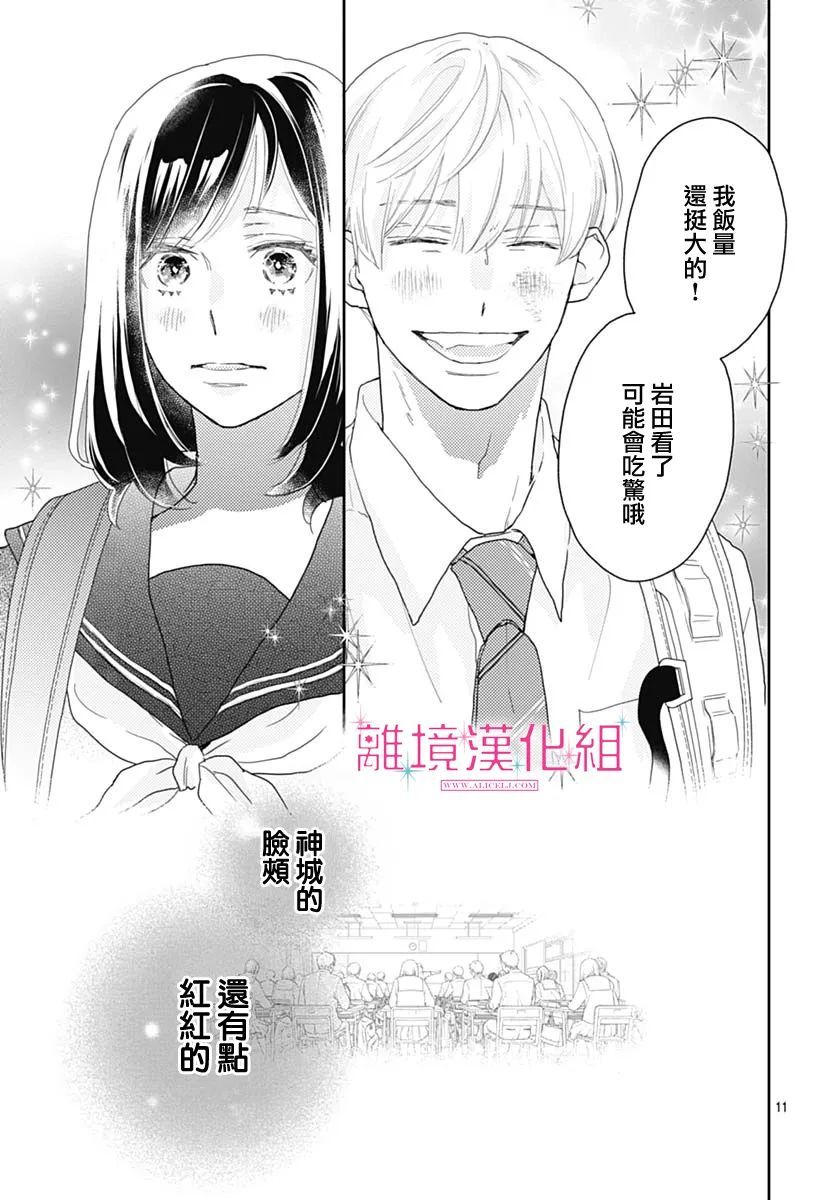 《比太阳更耀眼的星星》漫画最新章节第10话免费下拉式在线观看章节第【12】张图片