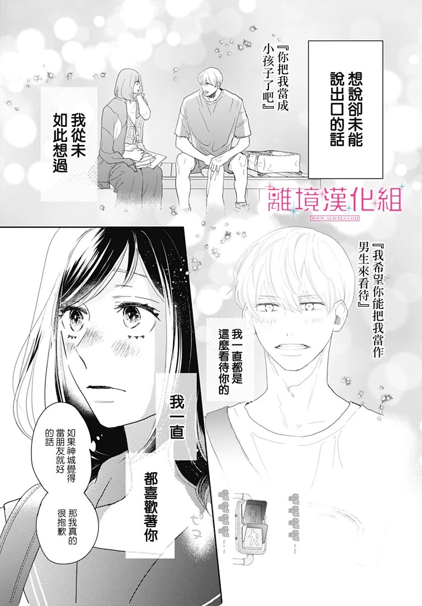 《比太阳更耀眼的星星》漫画最新章节第18话免费下拉式在线观看章节第【6】张图片