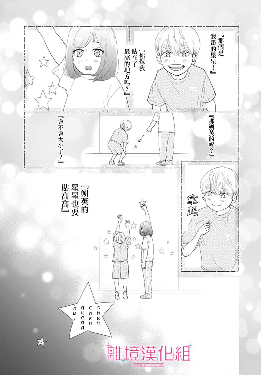 《比太阳更耀眼的星星》漫画最新章节第16话免费下拉式在线观看章节第【5】张图片