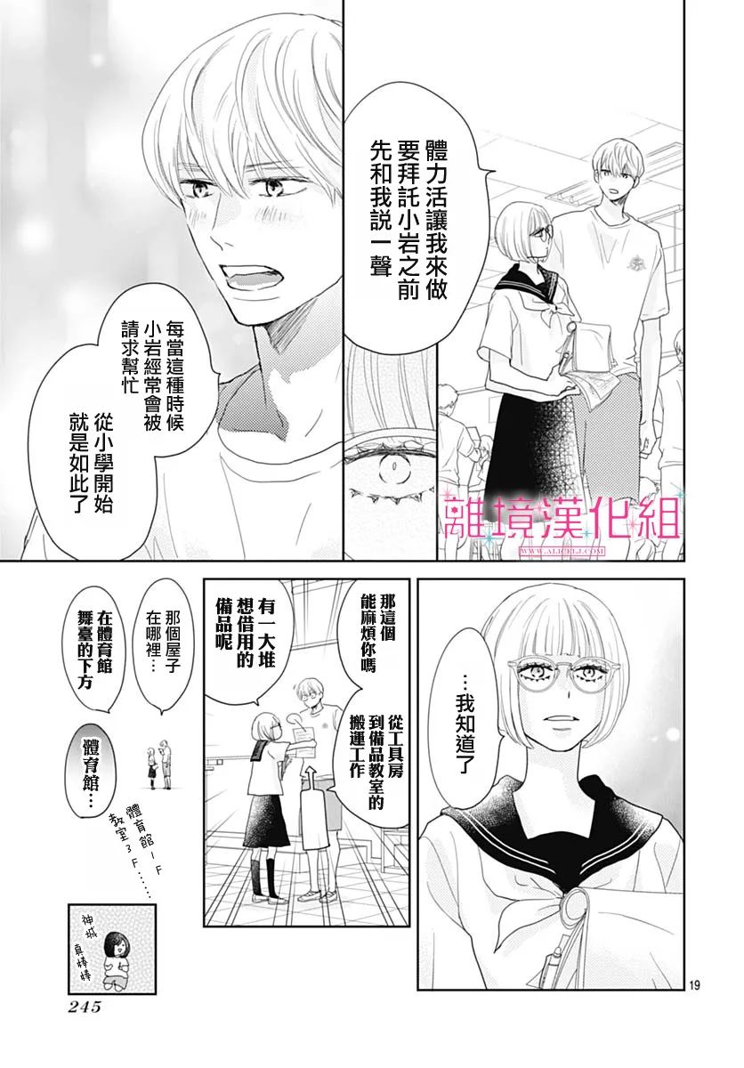 《比太阳更耀眼的星星》漫画最新章节第15话免费下拉式在线观看章节第【19】张图片