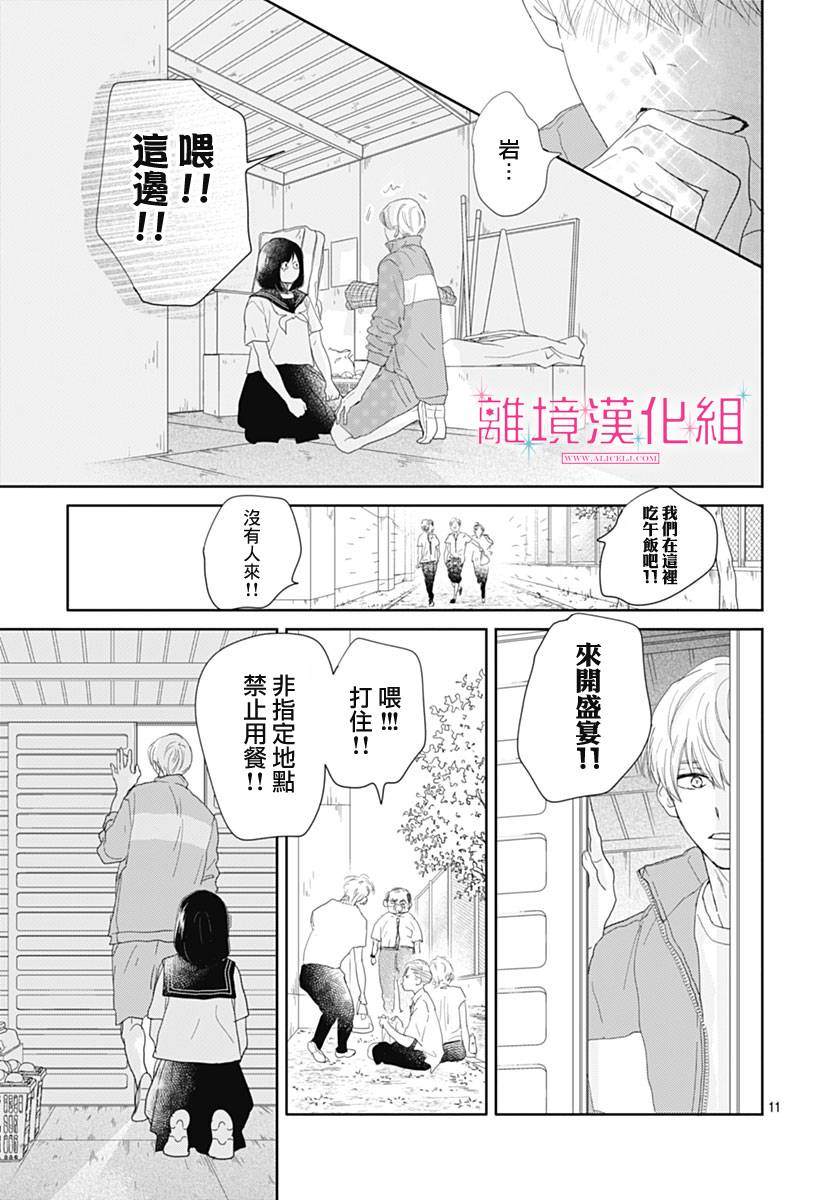 《比太阳更耀眼的星星》漫画最新章节第19话免费下拉式在线观看章节第【11】张图片