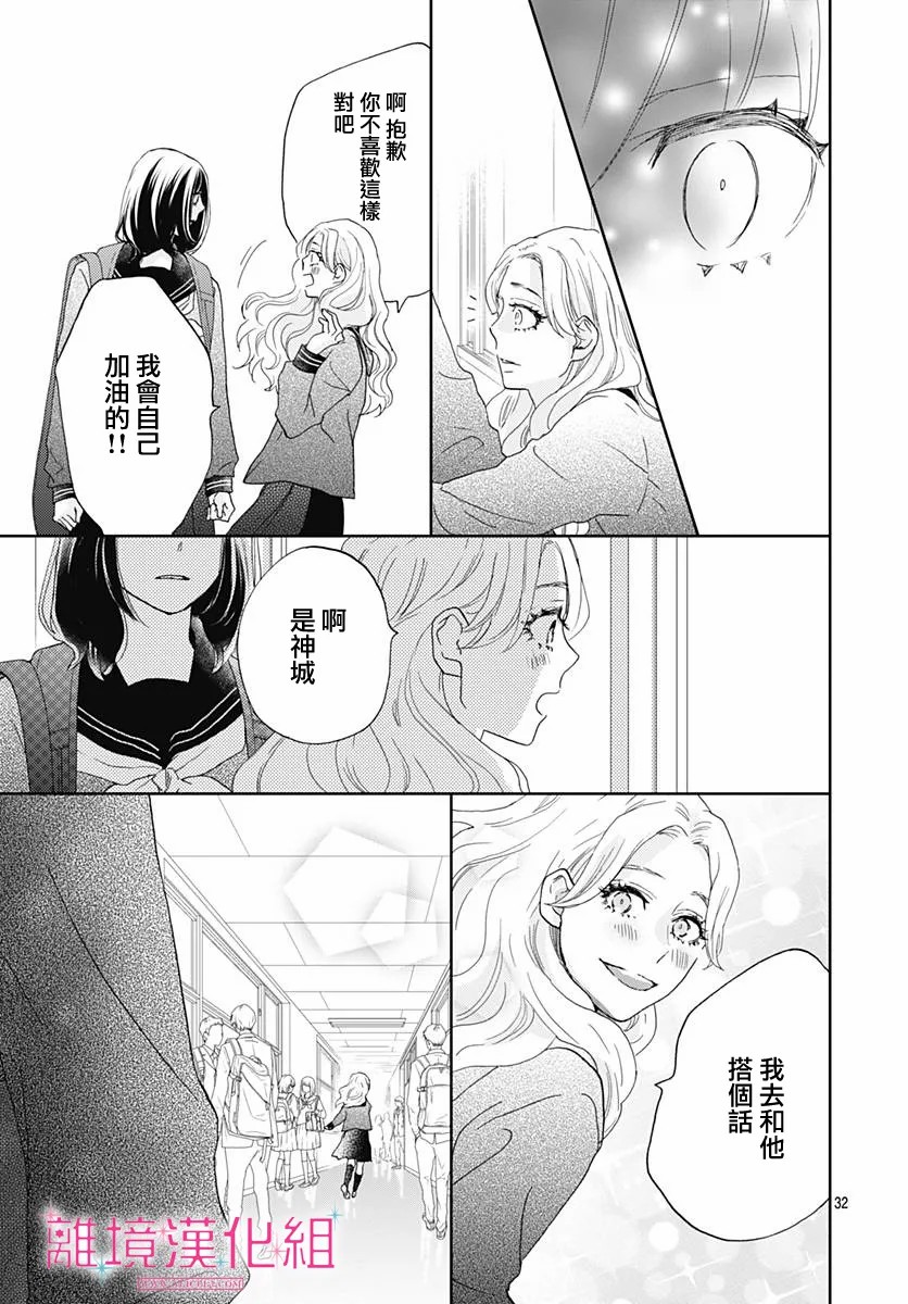 《比太阳更耀眼的星星》漫画最新章节第3话免费下拉式在线观看章节第【33】张图片