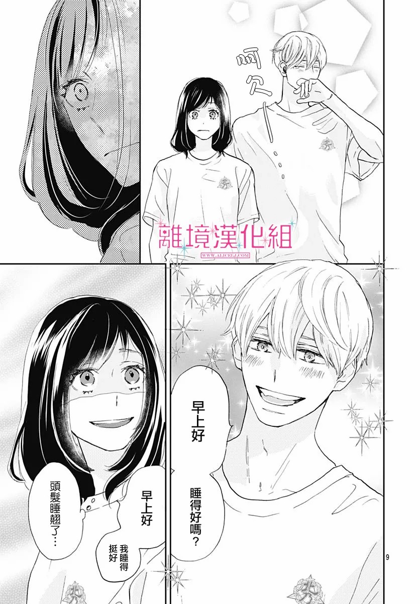 《比太阳更耀眼的星星》漫画最新章节第5话免费下拉式在线观看章节第【9】张图片