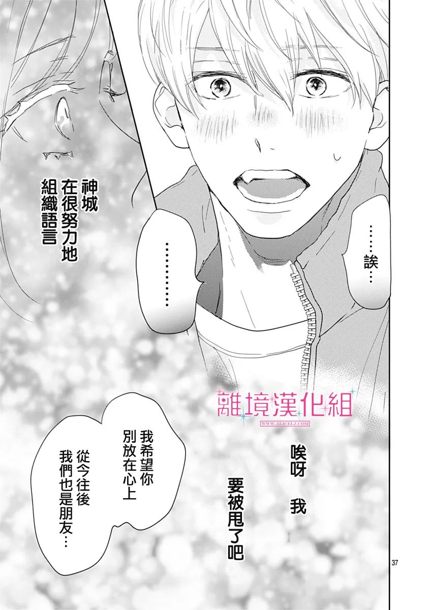 《比太阳更耀眼的星星》漫画最新章节第18话免费下拉式在线观看章节第【35】张图片