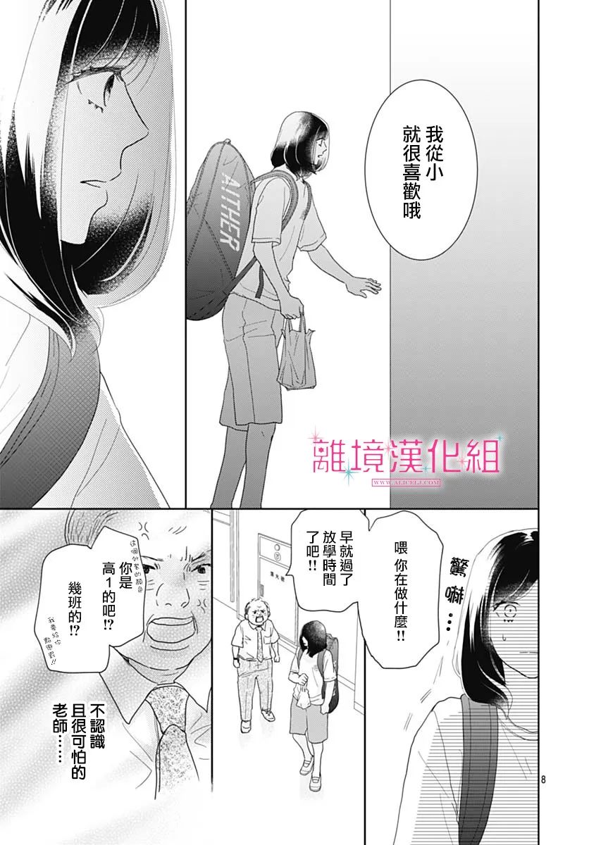 《比太阳更耀眼的星星》漫画最新章节第17话免费下拉式在线观看章节第【10】张图片