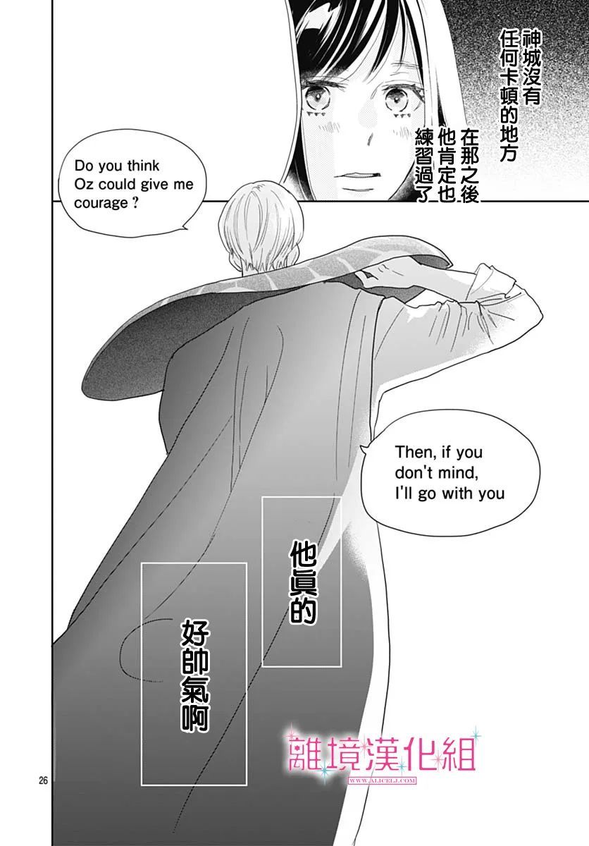 《比太阳更耀眼的星星》漫画最新章节第9话免费下拉式在线观看章节第【26】张图片