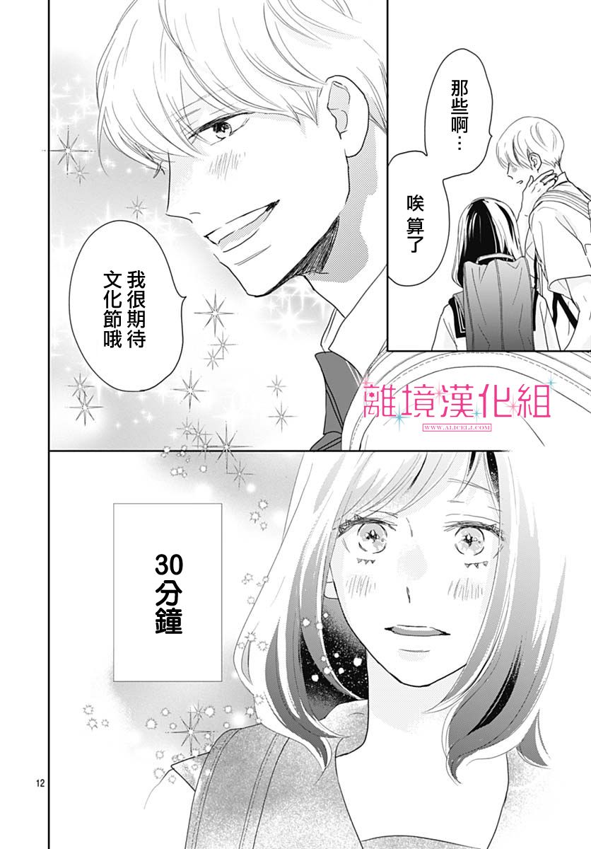 《比太阳更耀眼的星星》漫画最新章节第16话免费下拉式在线观看章节第【12】张图片