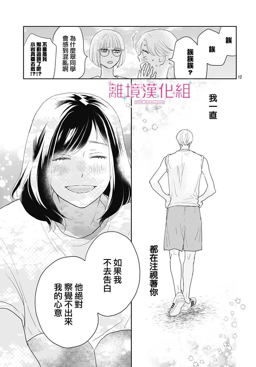 《比太阳更耀眼的星星》漫画最新章节第13话免费下拉式在线观看章节第【12】张图片