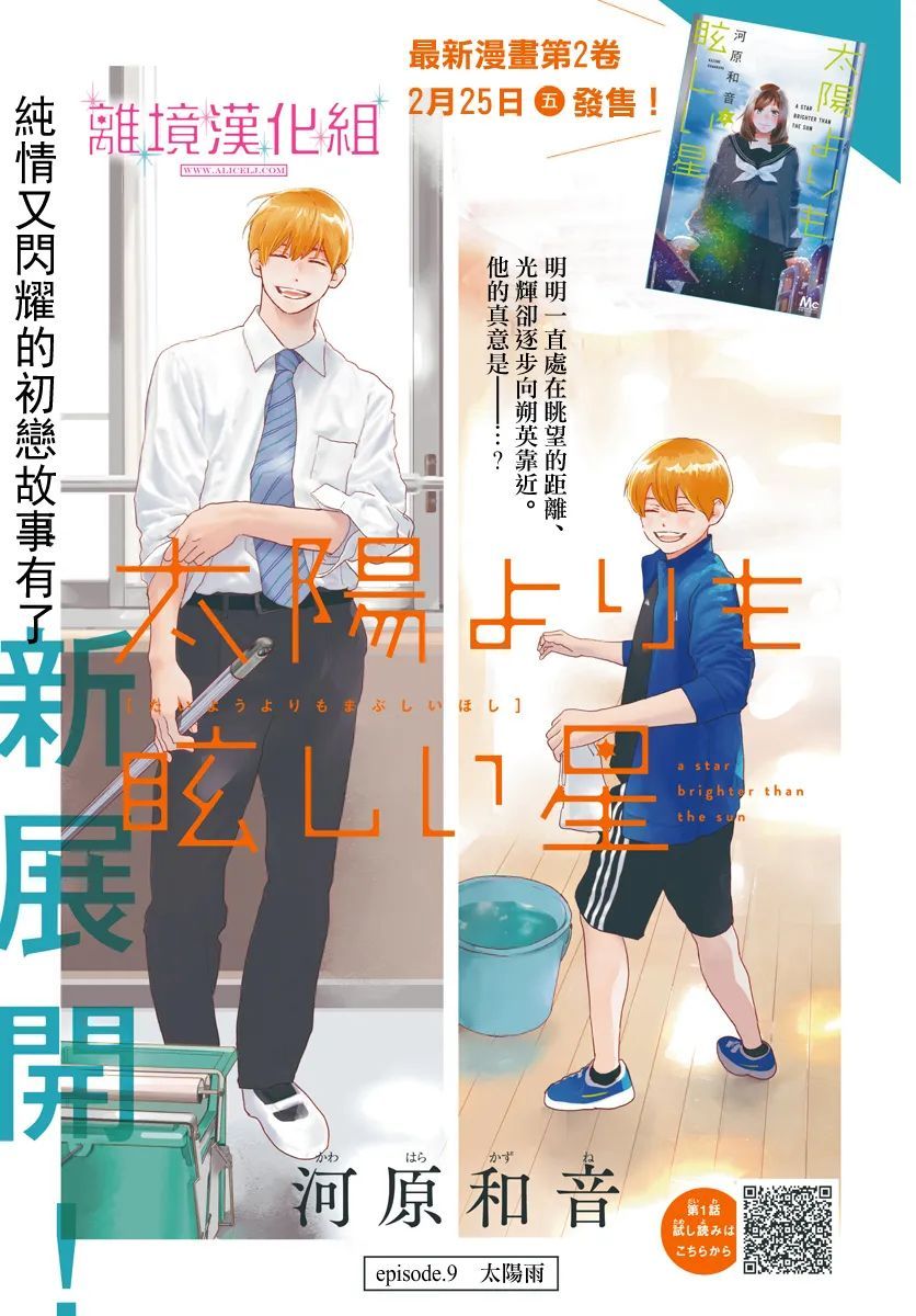 《比太阳更耀眼的星星》漫画最新章节第9话免费下拉式在线观看章节第【1】张图片