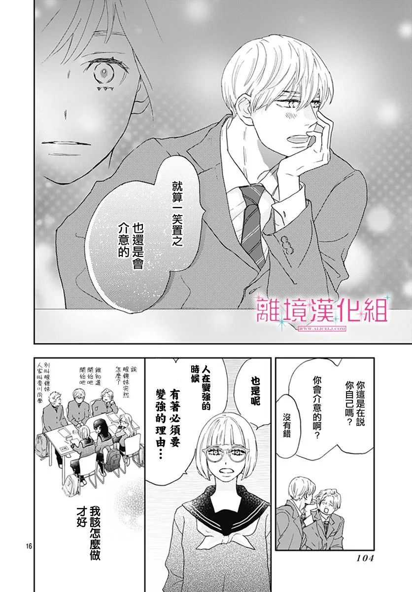 《比太阳更耀眼的星星》漫画最新章节第4话免费下拉式在线观看章节第【16】张图片