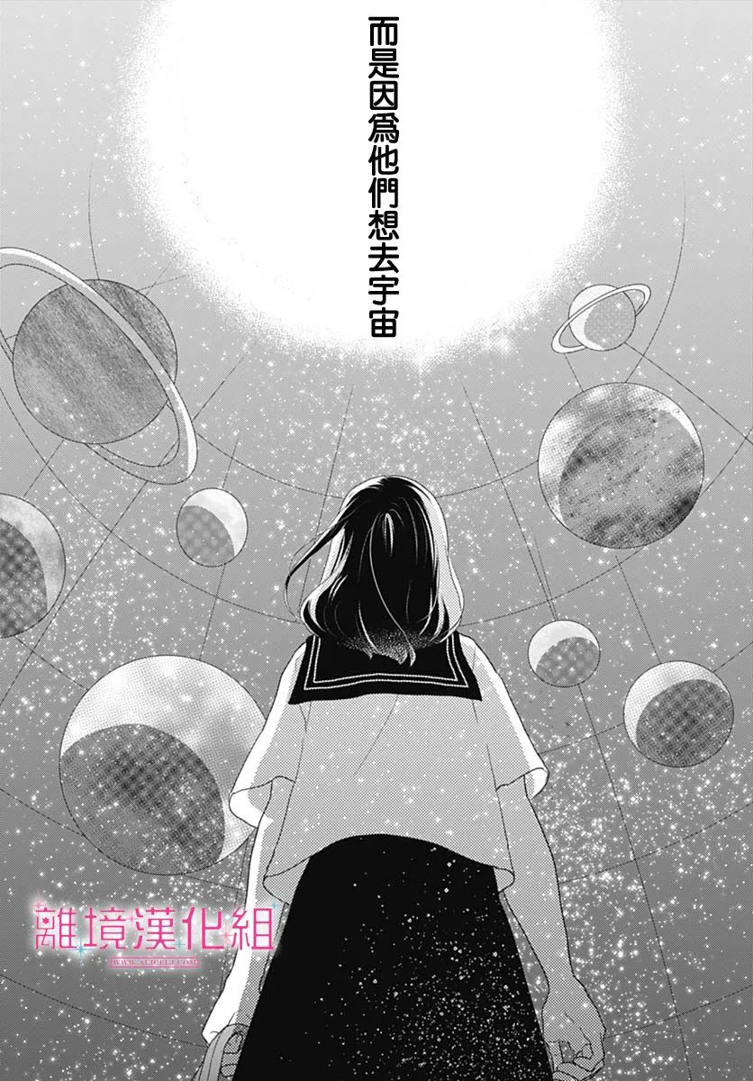 《比太阳更耀眼的星星》漫画最新章节第17话免费下拉式在线观看章节第【37】张图片