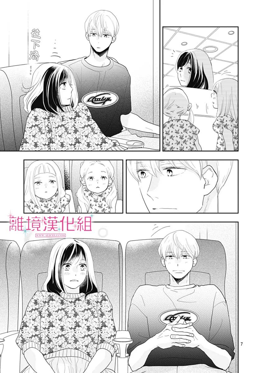 《比太阳更耀眼的星星》漫画最新章节第12话免费下拉式在线观看章节第【7】张图片