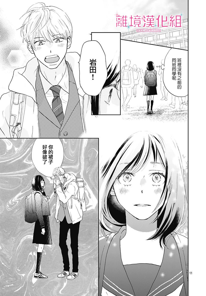 《比太阳更耀眼的星星》漫画最新章节第2话免费下拉式在线观看章节第【11】张图片