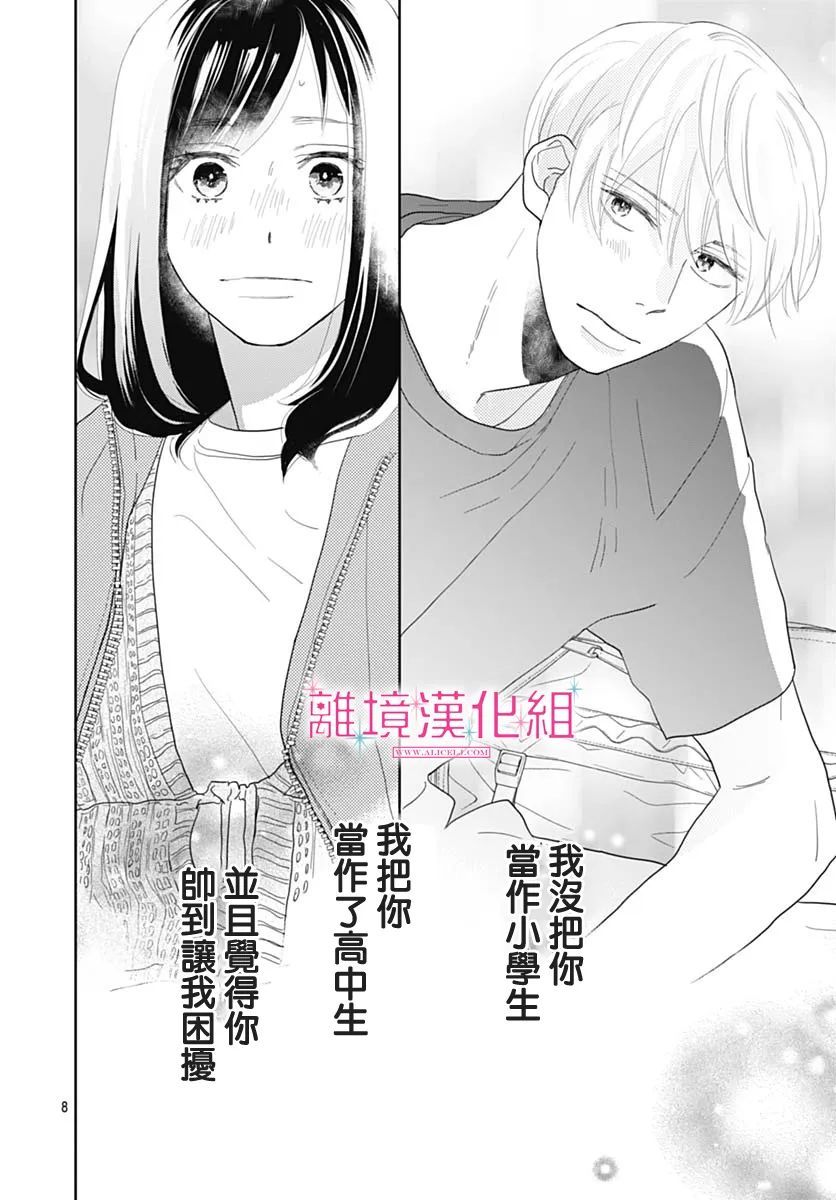 《比太阳更耀眼的星星》漫画最新章节第9话免费下拉式在线观看章节第【8】张图片