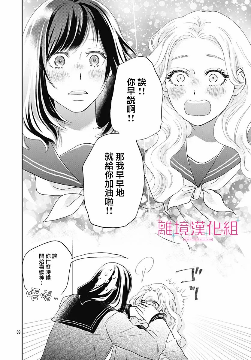 《比太阳更耀眼的星星》漫画最新章节第3话免费下拉式在线观看章节第【40】张图片