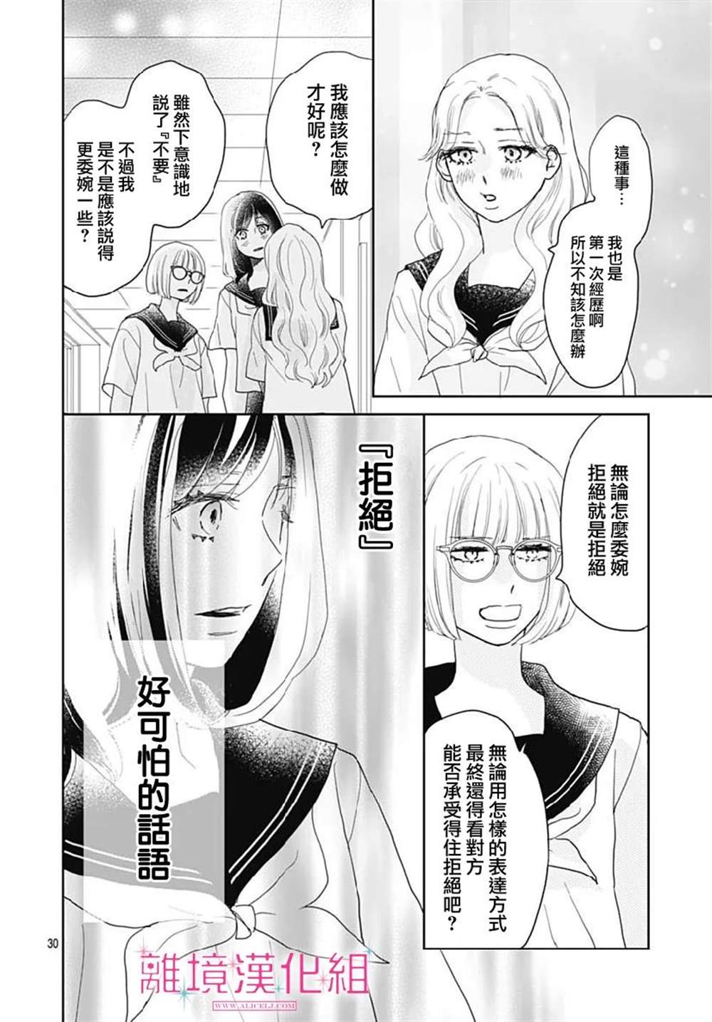 《比太阳更耀眼的星星》漫画最新章节第14话免费下拉式在线观看章节第【30】张图片