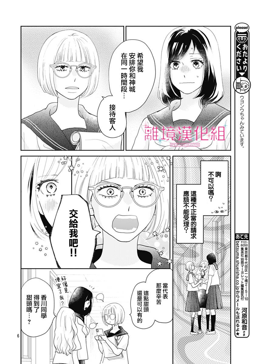 《比太阳更耀眼的星星》漫画最新章节第16话免费下拉式在线观看章节第【6】张图片