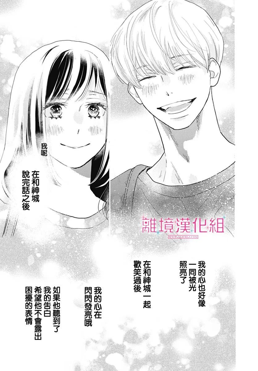 《比太阳更耀眼的星星》漫画最新章节第10话免费下拉式在线观看章节第【42】张图片