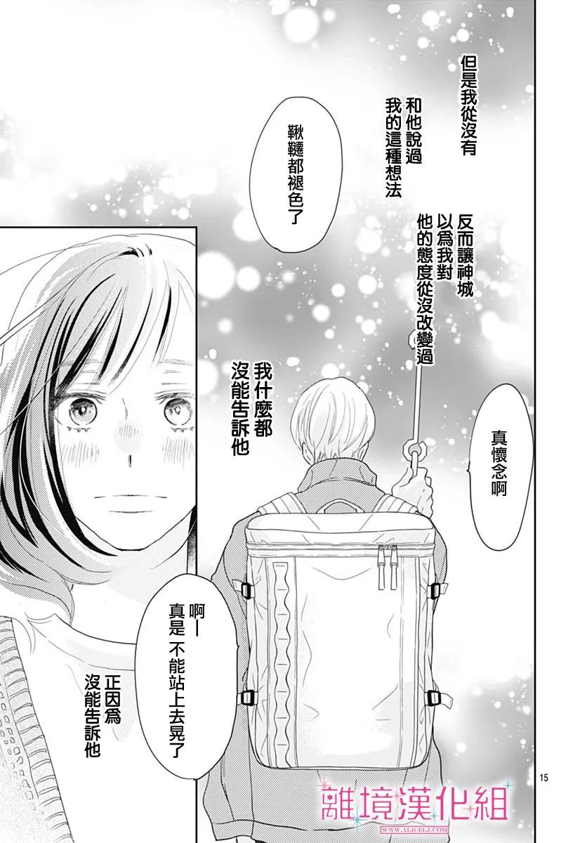 《比太阳更耀眼的星星》漫画最新章节第9话免费下拉式在线观看章节第【15】张图片