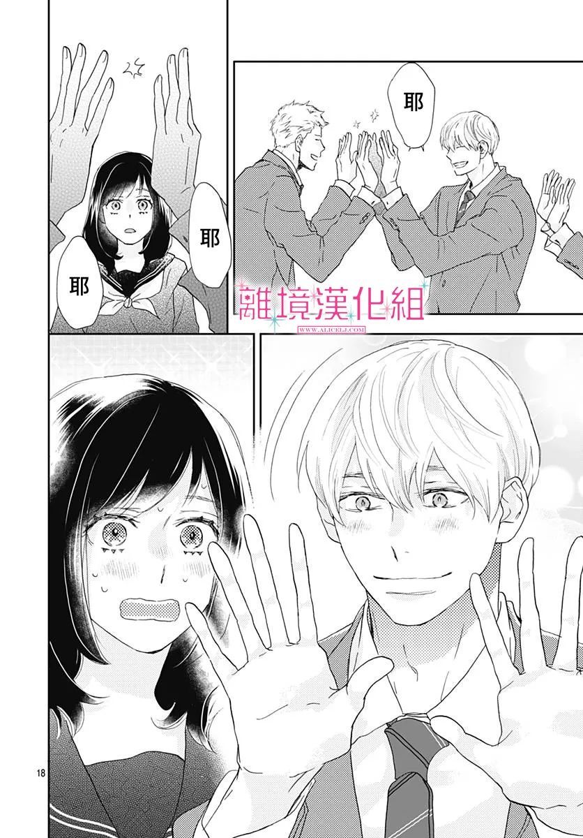 《比太阳更耀眼的星星》漫画最新章节第4话免费下拉式在线观看章节第【18】张图片