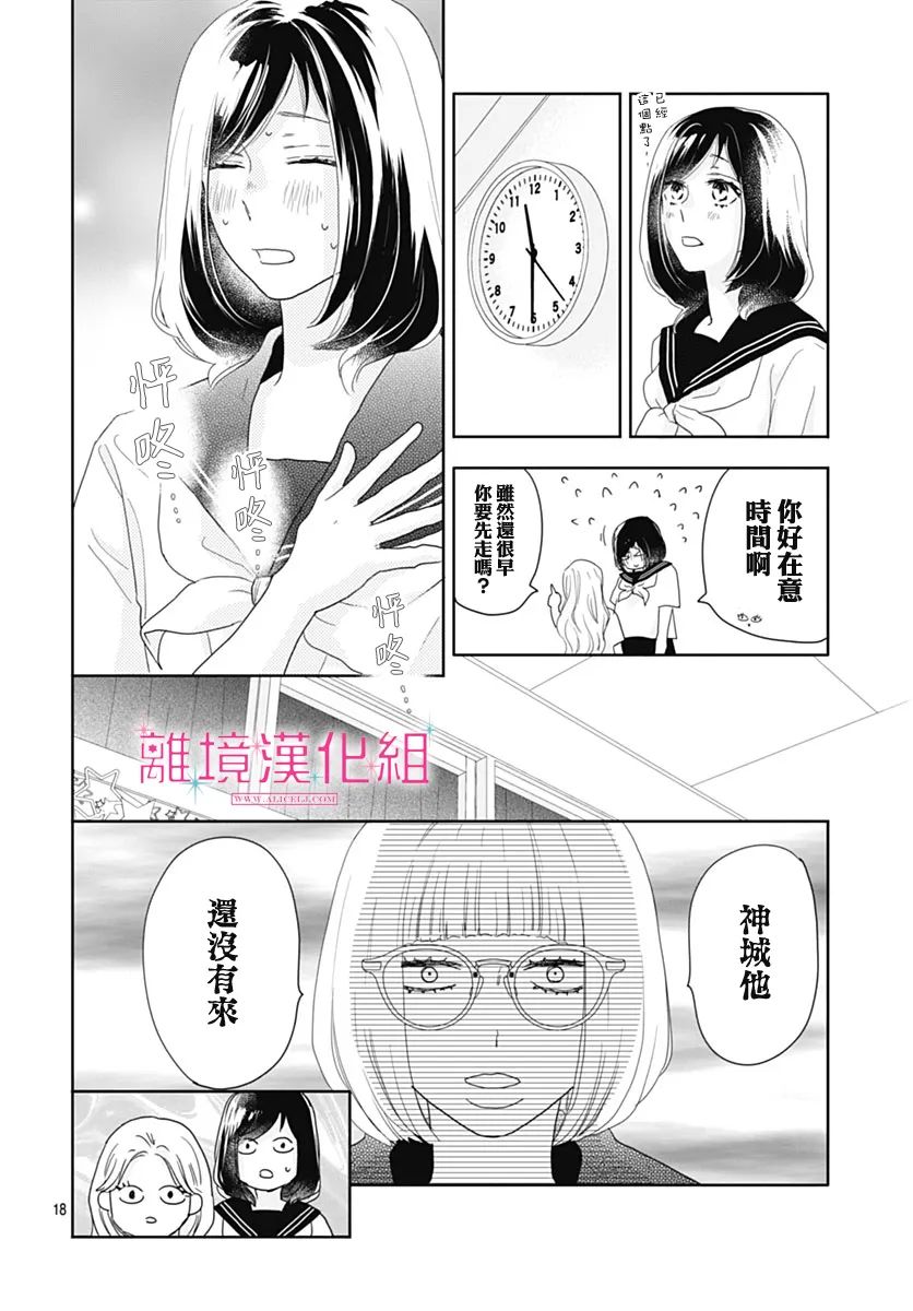 《比太阳更耀眼的星星》漫画最新章节第18话免费下拉式在线观看章节第【17】张图片