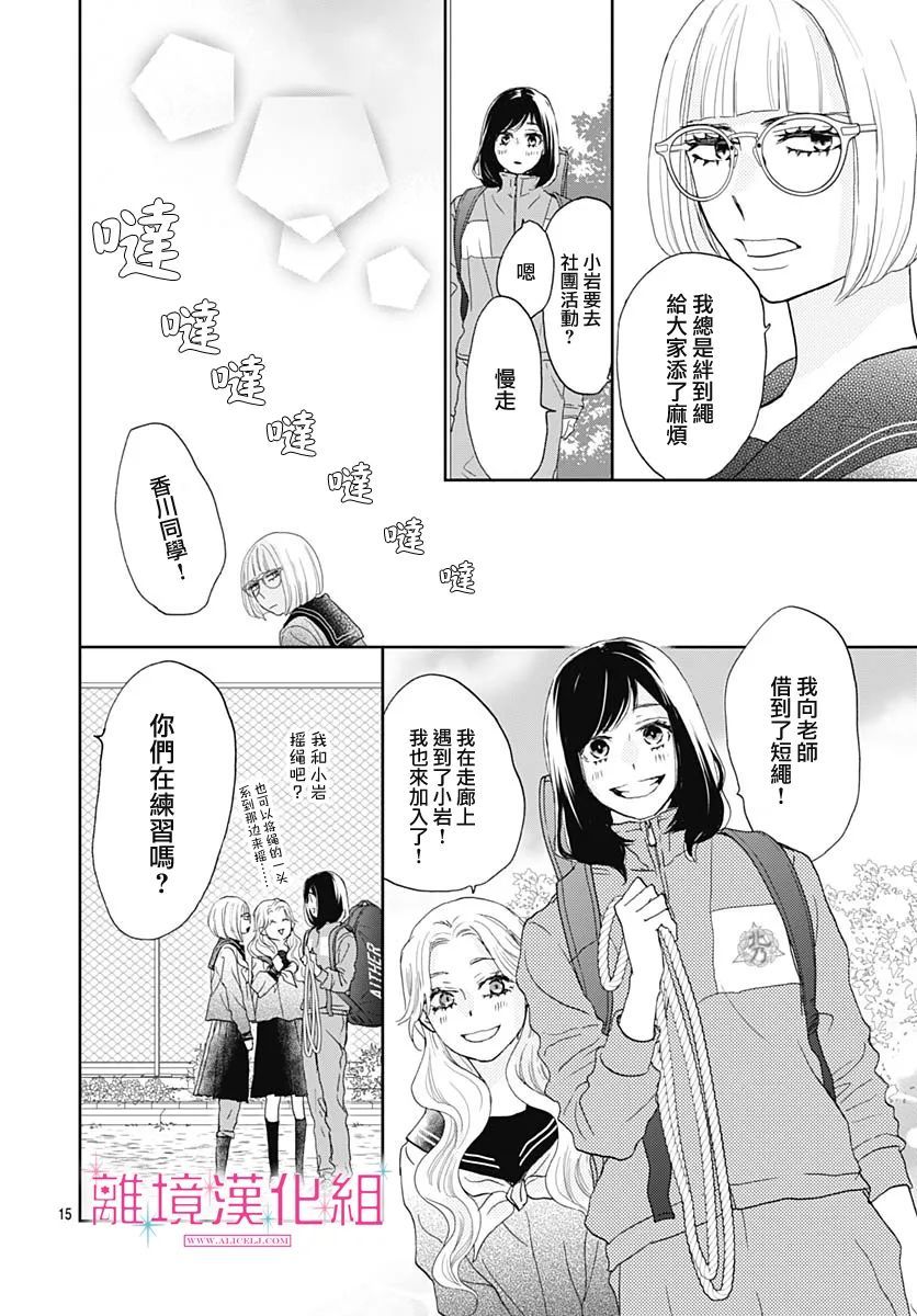 《比太阳更耀眼的星星》漫画最新章节第6话免费下拉式在线观看章节第【16】张图片