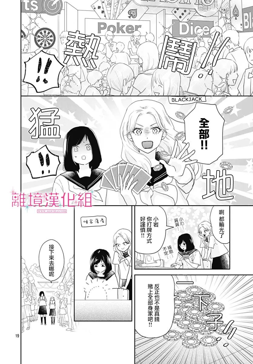 《比太阳更耀眼的星星》漫画最新章节第17话免费下拉式在线观看章节第【21】张图片