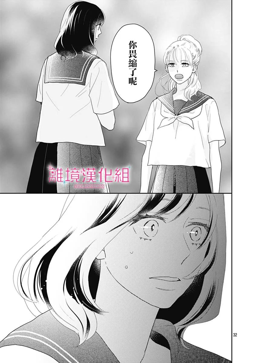 《比太阳更耀眼的星星》漫画最新章节第17话免费下拉式在线观看章节第【34】张图片