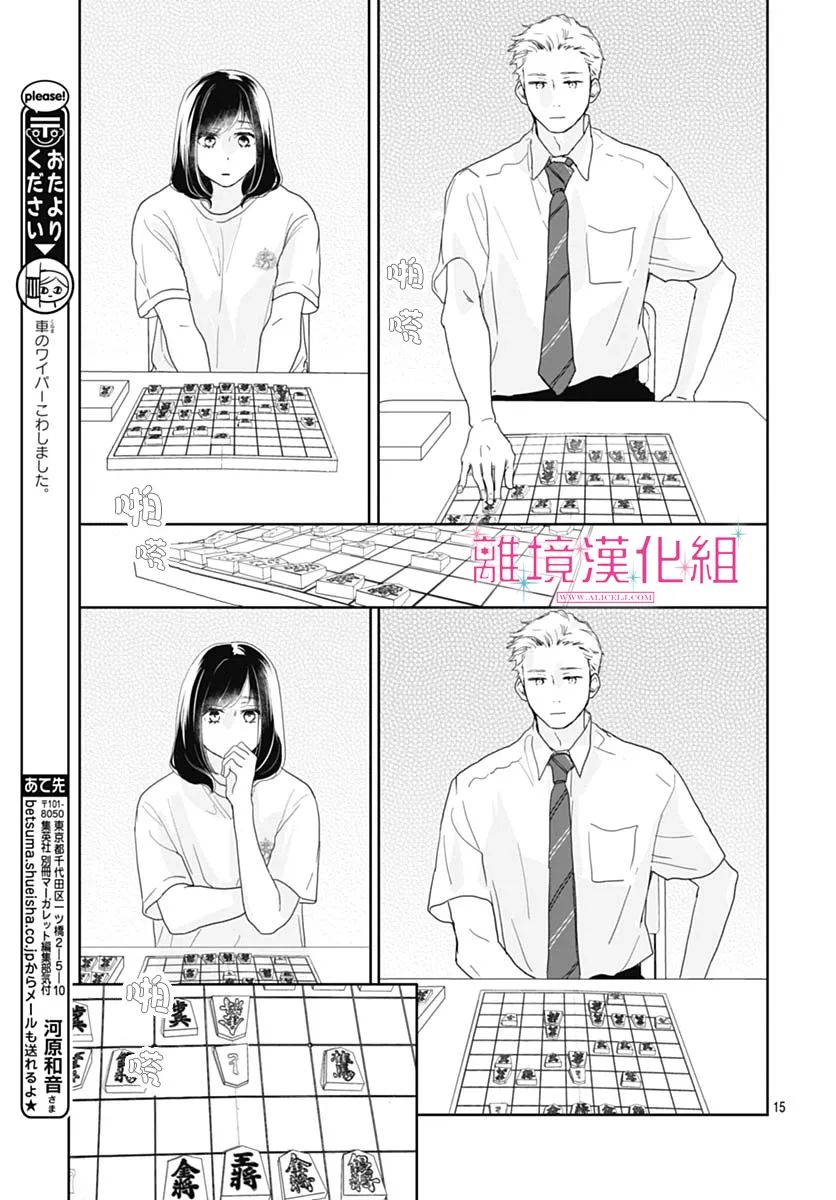 《比太阳更耀眼的星星》漫画最新章节第11话免费下拉式在线观看章节第【15】张图片