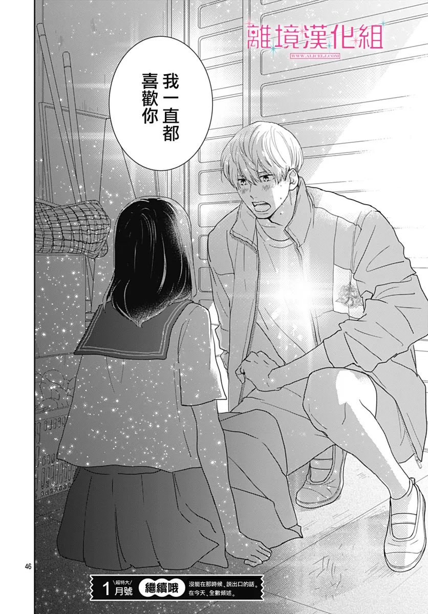 《比太阳更耀眼的星星》漫画最新章节第18话免费下拉式在线观看章节第【43】张图片