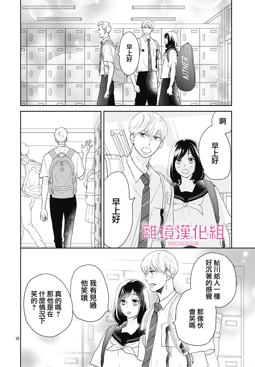 《比太阳更耀眼的星星》漫画最新章节第16话免费下拉式在线观看章节第【10】张图片