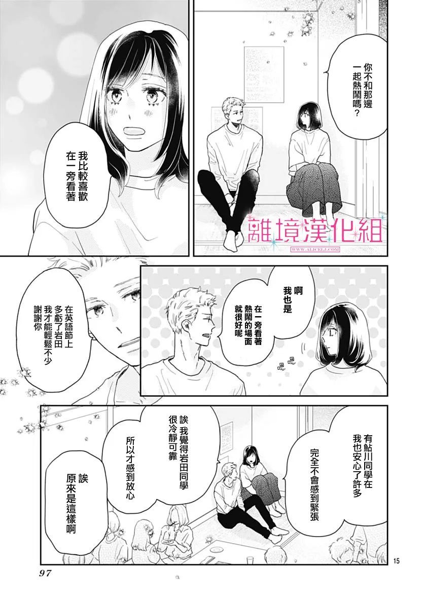 《比太阳更耀眼的星星》漫画最新章节第10话免费下拉式在线观看章节第【16】张图片