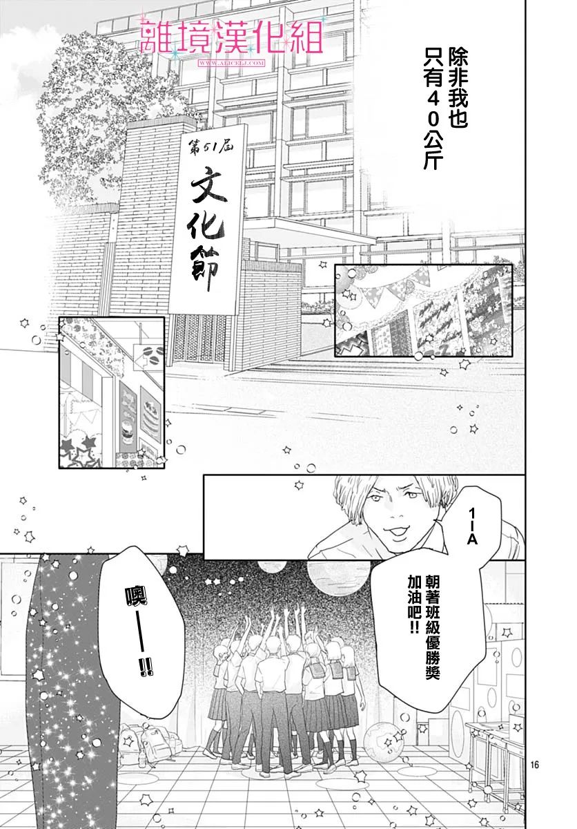 《比太阳更耀眼的星星》漫画最新章节第17话免费下拉式在线观看章节第【18】张图片