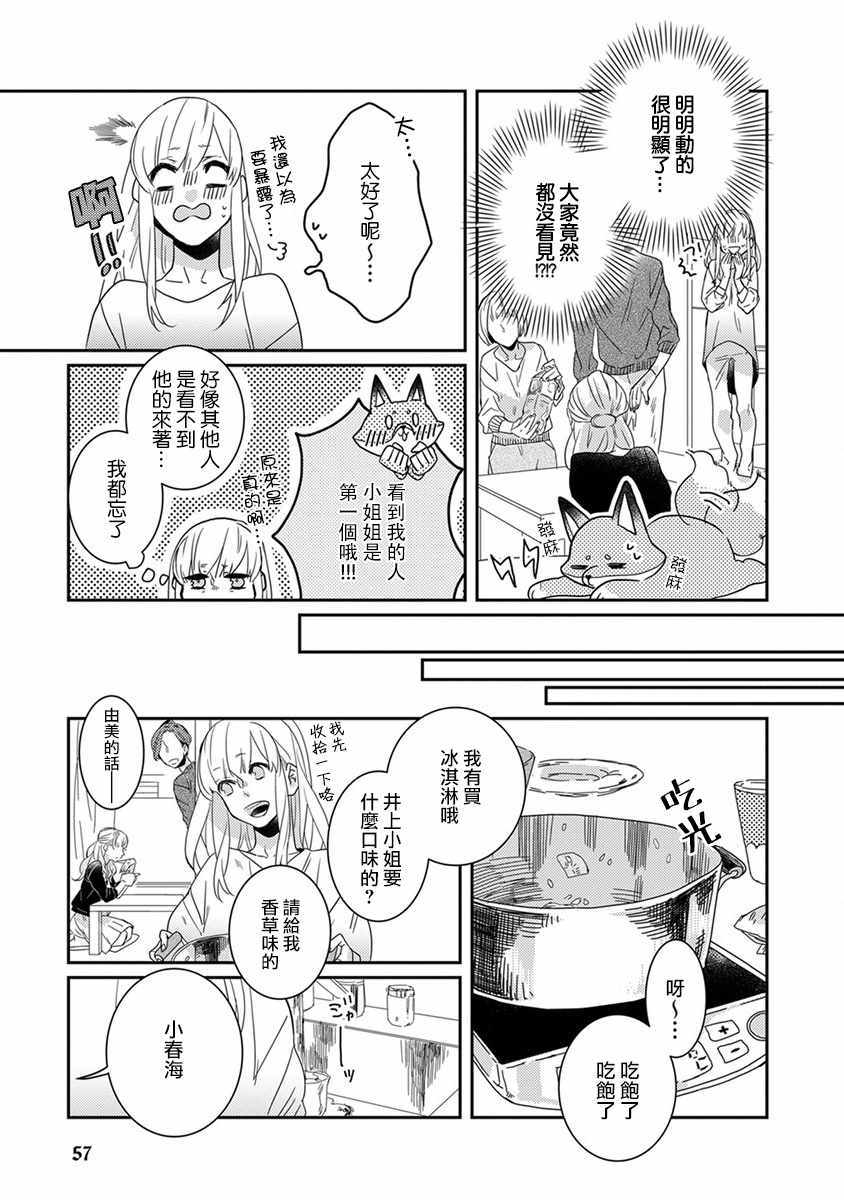 《鬼宅里生活有讲究》漫画最新章节第5话免费下拉式在线观看章节第【7】张图片