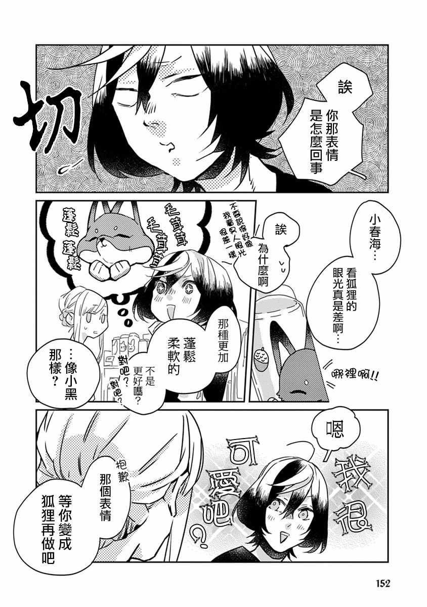 《鬼宅里生活有讲究》漫画最新章节番外免费下拉式在线观看章节第【11】张图片